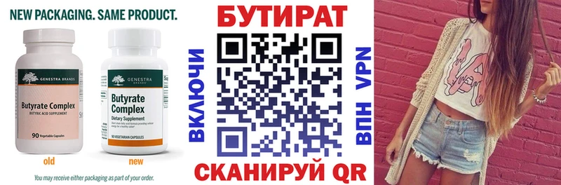 Бутират буратино  Ужур 
